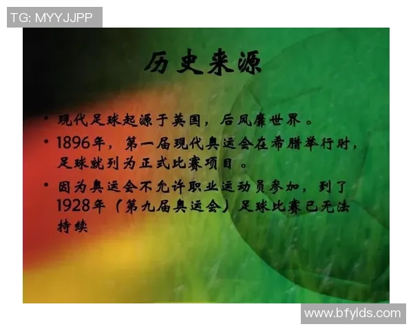 足球运动的起源发展及其在全球的影响与魅力解析